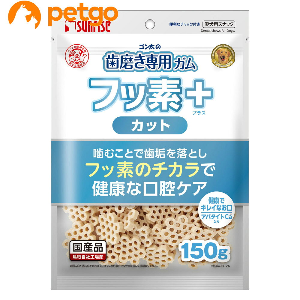 噛むことで歯垢を除去＋フッ素のチカラで歯の健康サポート！健康で美しい口内環境を保つための毎日の歯磨き習慣！ハニカム構造のガムを噛むことで歯垢の沈着を抑えキレイな歯に。フッ素を含む緑茶抽出物を配合し、健康な口腔ケアをサポート。手軽に与えられるので、おやつやしつけのご褒美におすすめです。 ■素材・材質：肉類［ビーフ（コラーゲン含む）等］、乳類、豆類、ビール酵母、リン酸化オリゴ糖カルシウム（POs-Ca）、緑茶抽出物（フッ素含む）、増粘安定剤（加工デンプン、グリセリン）、調味料、着色料（二酸化チタン）、甘味料（ネオテーム）、ミネラル類（焼成カルシウム） ■成分：たん白質23.0％以上、脂質0.1％以上、粗繊維5.0％以下、灰分7.0％以下、水分25.0％以下 ■代謝エネルギー：275kcal/100g ■内容量：150g ■サイズ：170×35×240mm ■重量：161g ■JANコード：4973321943768 ■原産国：日本 ■メーカー：サンライズ ■名称：ペットフード ■賞味期限 ：パッケージに記載 ■販売者：ペットゴー株式会社　0120-958-046 ■区分：ペットフード ■広告文責：ペットゴー株式会社　0120-958-046 ■更新日時：2026/06/17 16:29:18 ＜免責事項＞本サイトに掲載されている商品情報は、商品パッケージやカタログ、またはメーカーから提供された情報に基づくものであり、その内容について当社は責任を負いかねます。これらについてのお問い合わせはメーカーに直接行っていただきますようお願いいたします。また、メーカーによる仕様変更に伴い商品の表記と実際の仕様が異なる場合がございます。