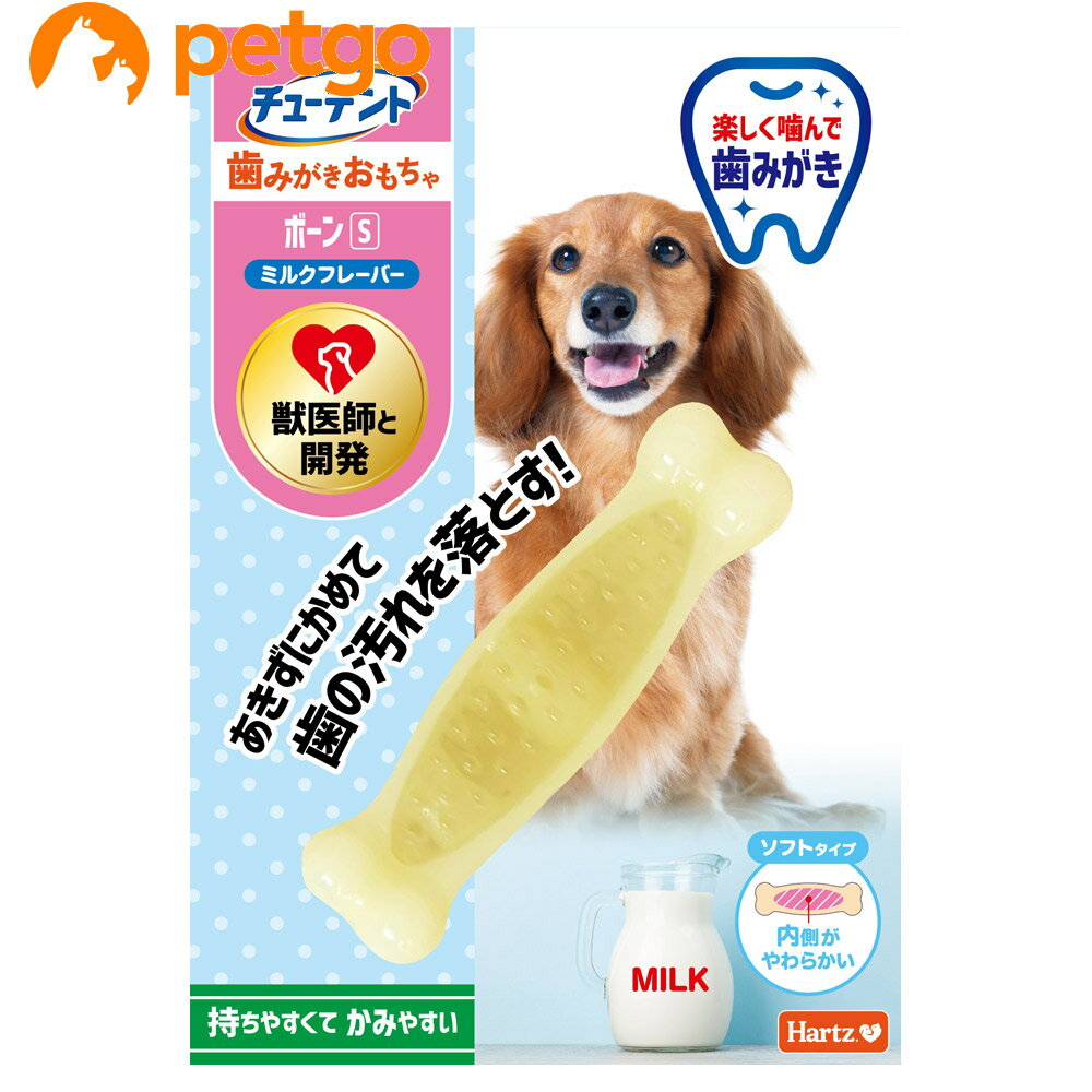 Rakuten - チューデント 歯みがきおもちゃ ボーン ソフトタイプ S ミルクフレーバー