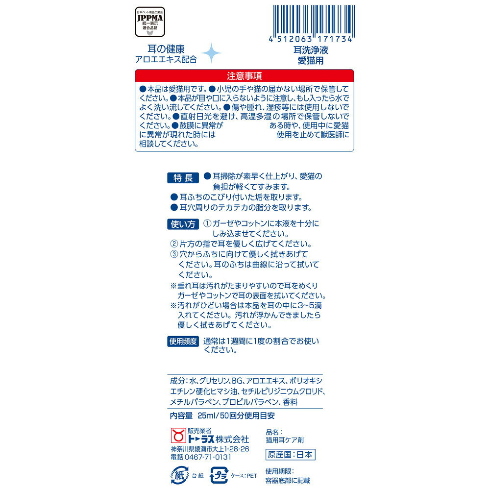 ペットゴー 楽天市場店のトーラス 耳洗浄液愛猫用 25mL｜アングル2