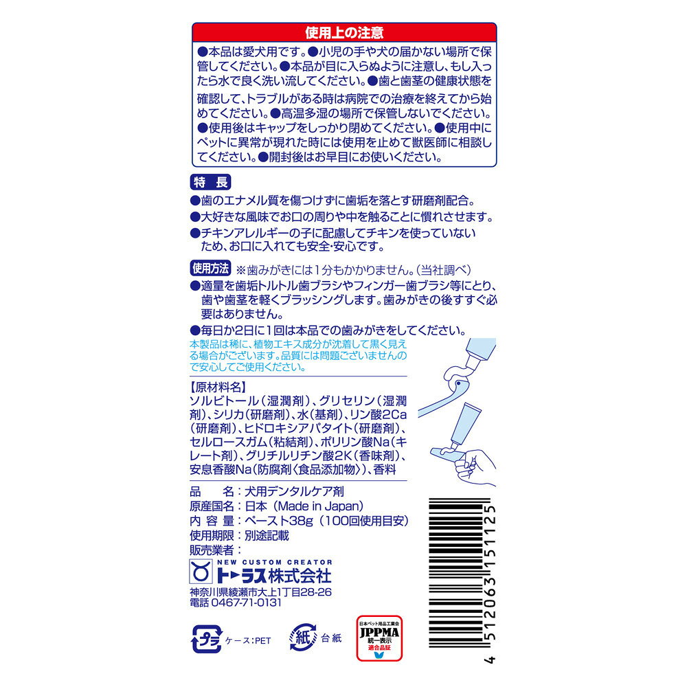 ペットゴー 楽天市場店のトーラス 国産犬の歯みがきシニアペースト 38g｜アングル2