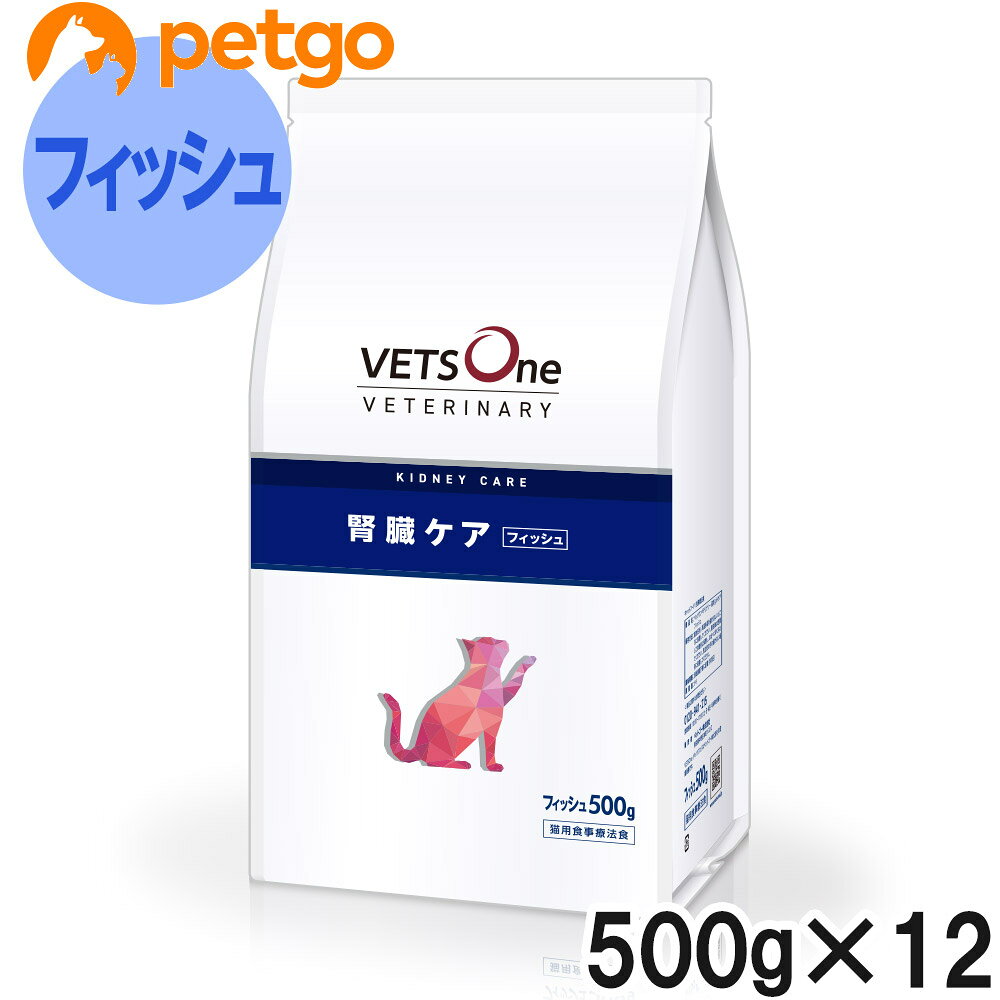 ベッツワンベテリナリー 猫用 腎臓ケア フィッシュ 500g×12袋【ケース販売】