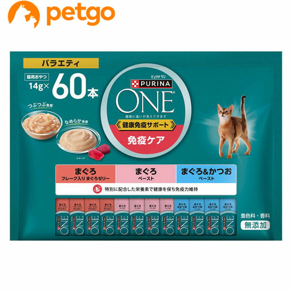 ピュリナワン おやつ 健康免疫サポート 免疫ケア バラエティ 14g×60本