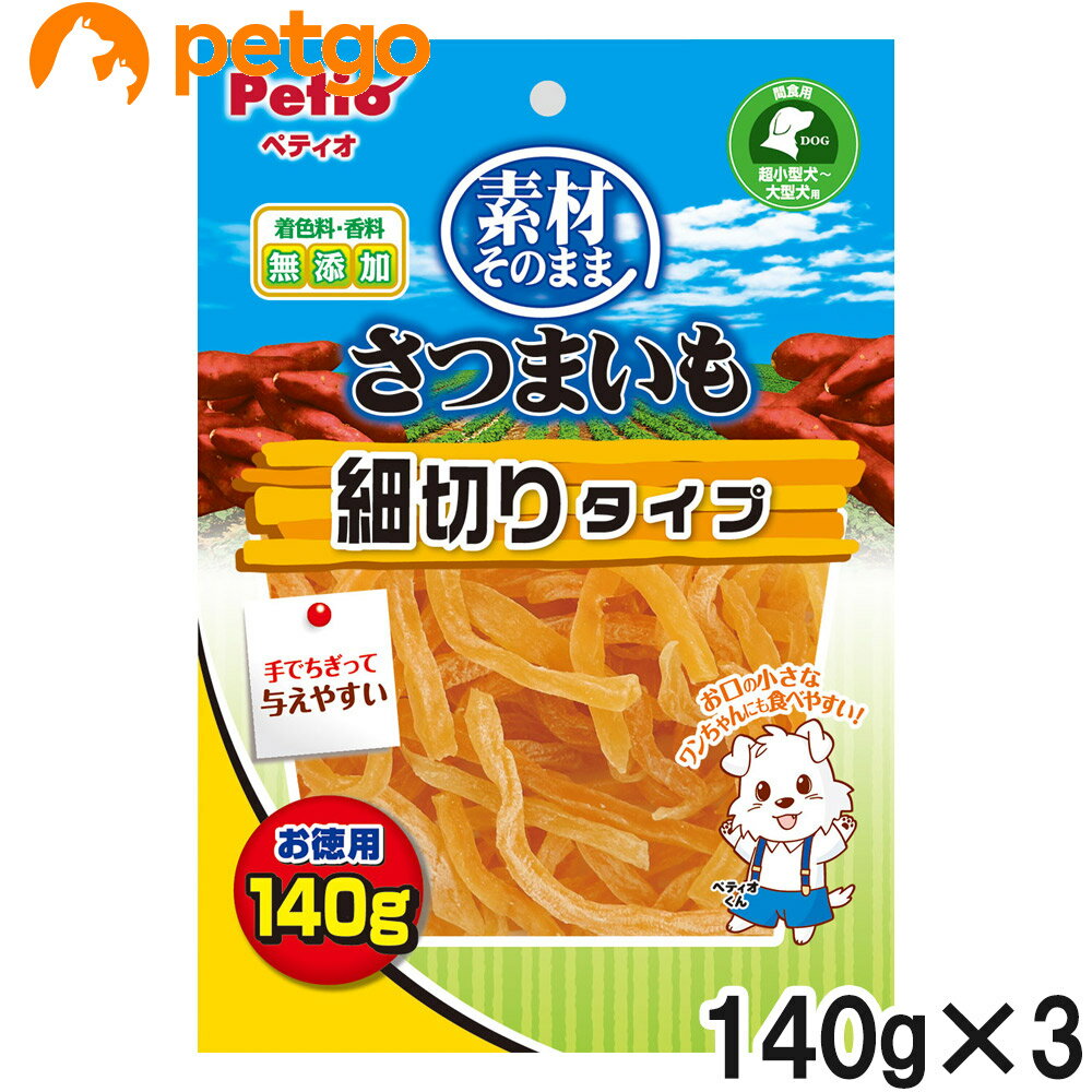 Rakuten - ペティオ 素材そのまま さつまいも 細切りタイプ 140g×3個【まとめ買い】