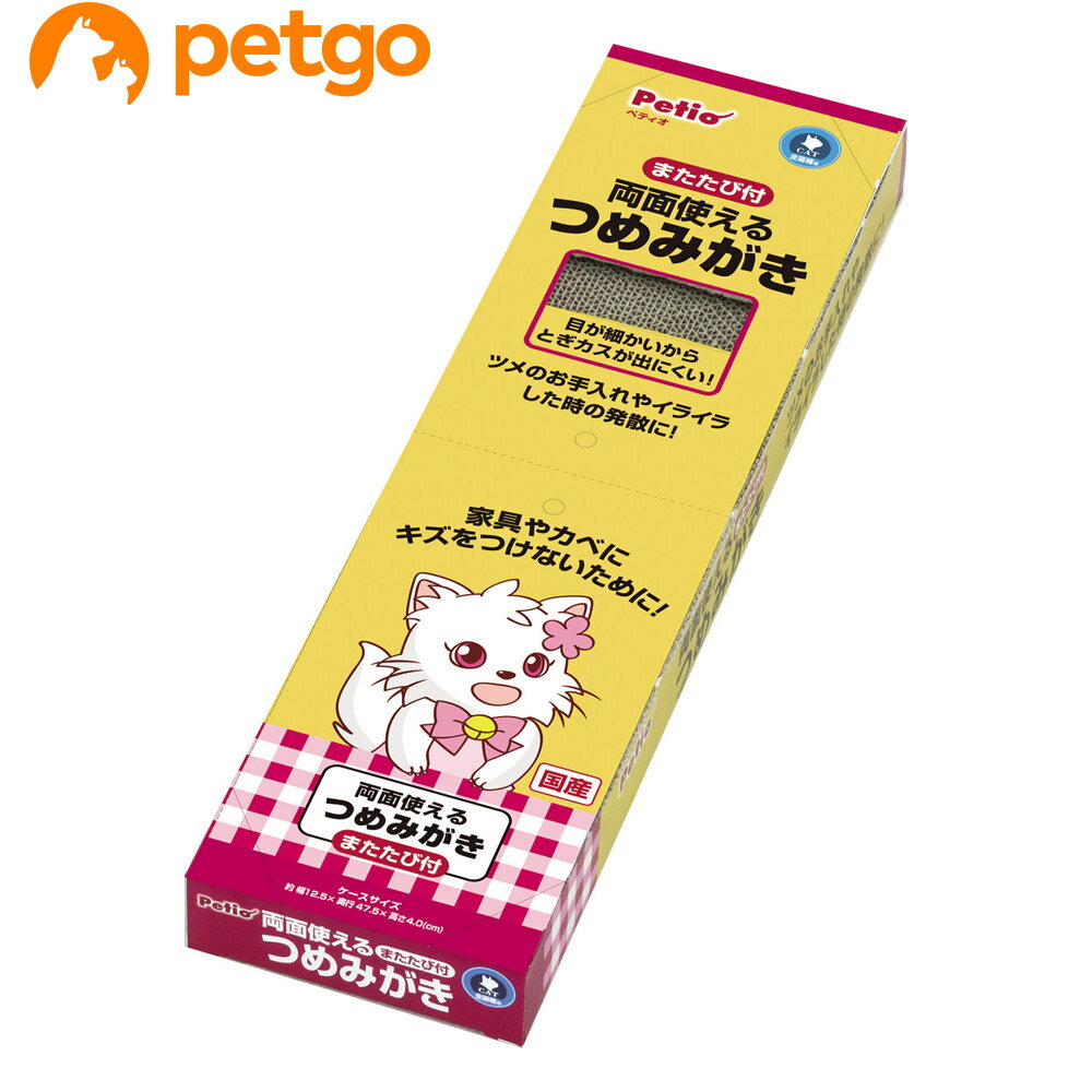 Rakuten - ペティオ 両面使えるつめみがき