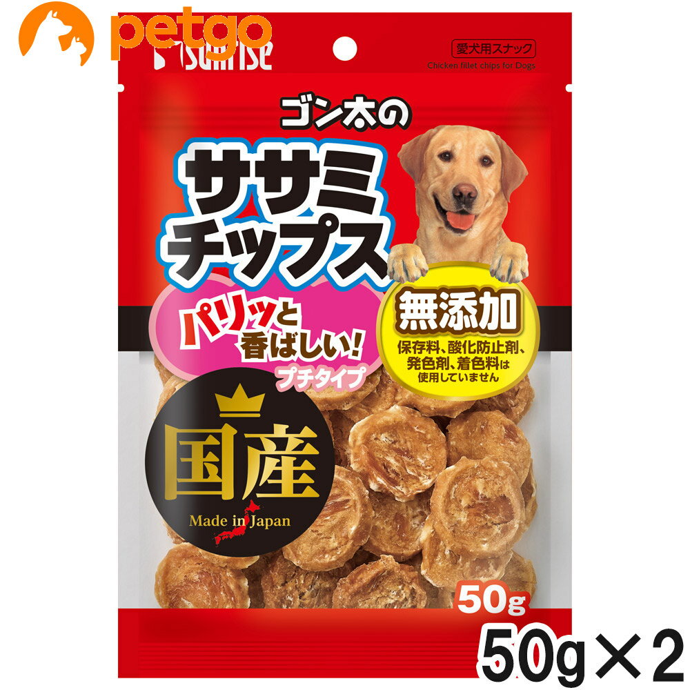 Rakuten - サンライズ ゴン太のササミチップス プチタイプ 50g×2個【まとめ買い】