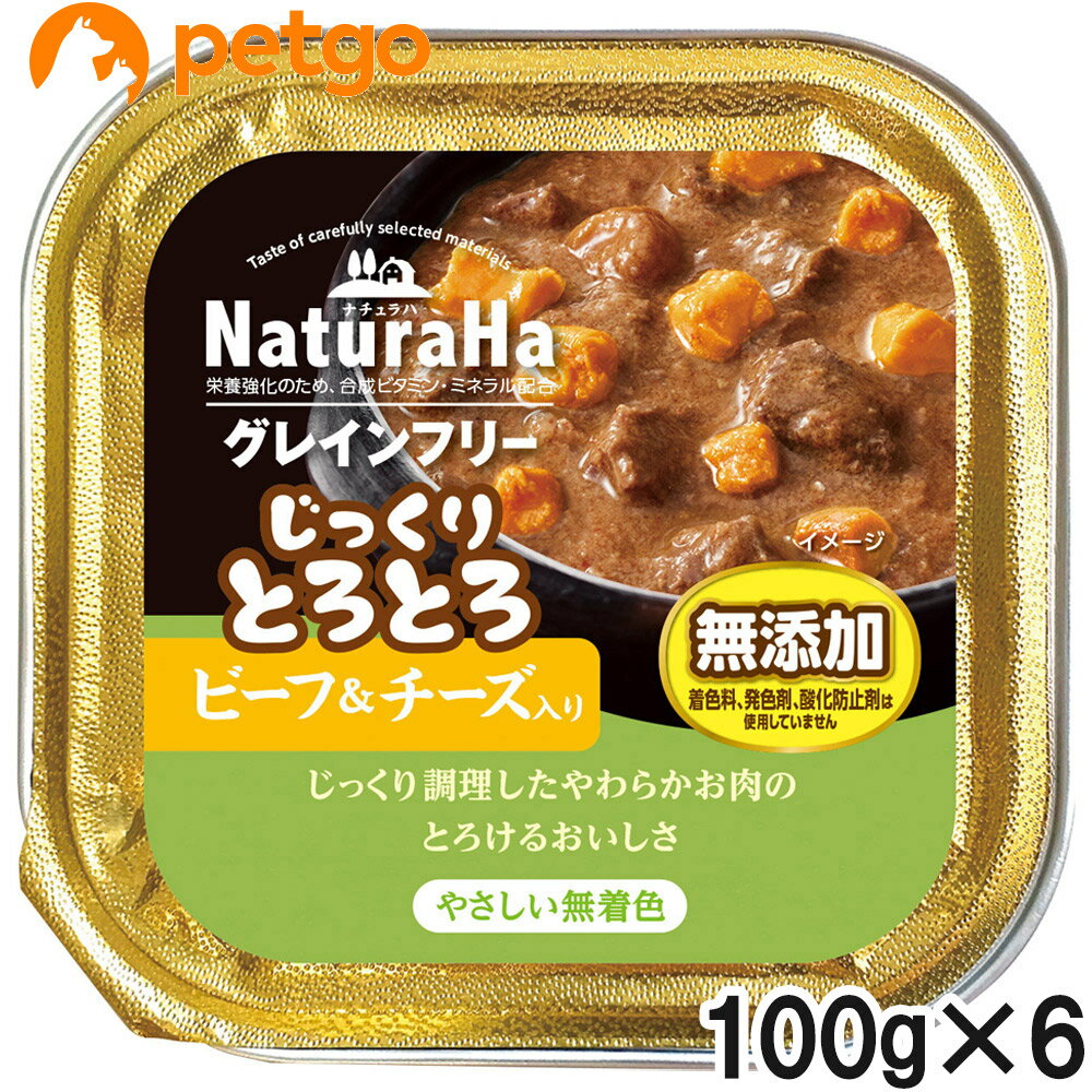 Rakuten - サンライズ ナチュラハ グレインフリー じっくりとろとろビーフ&チーズ入り 犬用 100g×6個【まとめ買い】