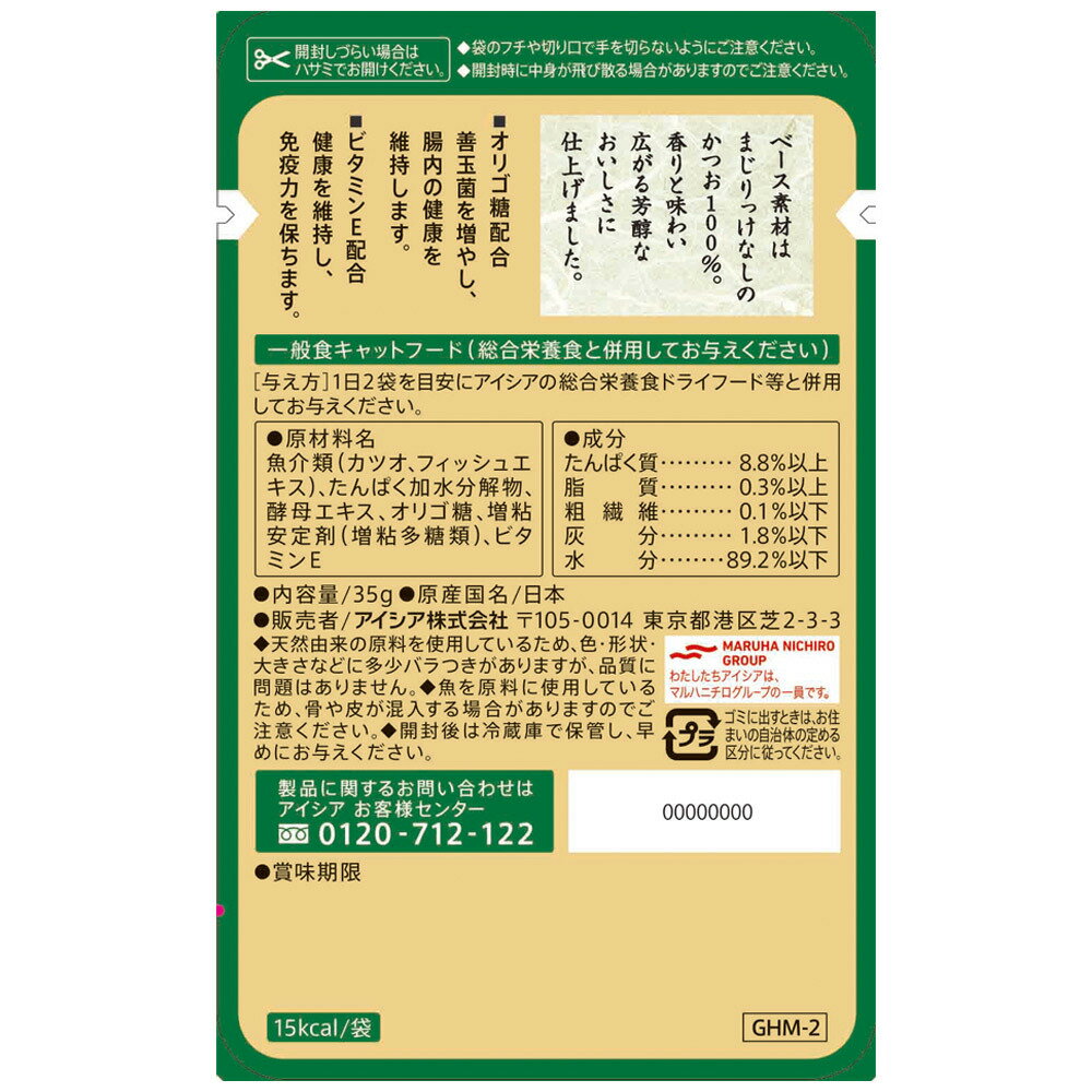 金缶 芳醇 かつお 35g×12個【まとめ買い】の紹介画像2