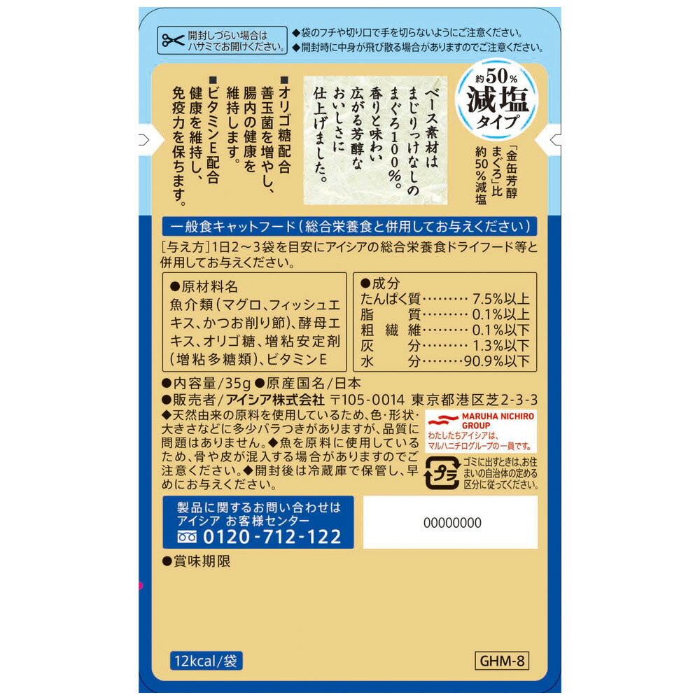 金缶 芳醇 減塩タイプ 削り節入りまぐろ 35...の紹介画像2