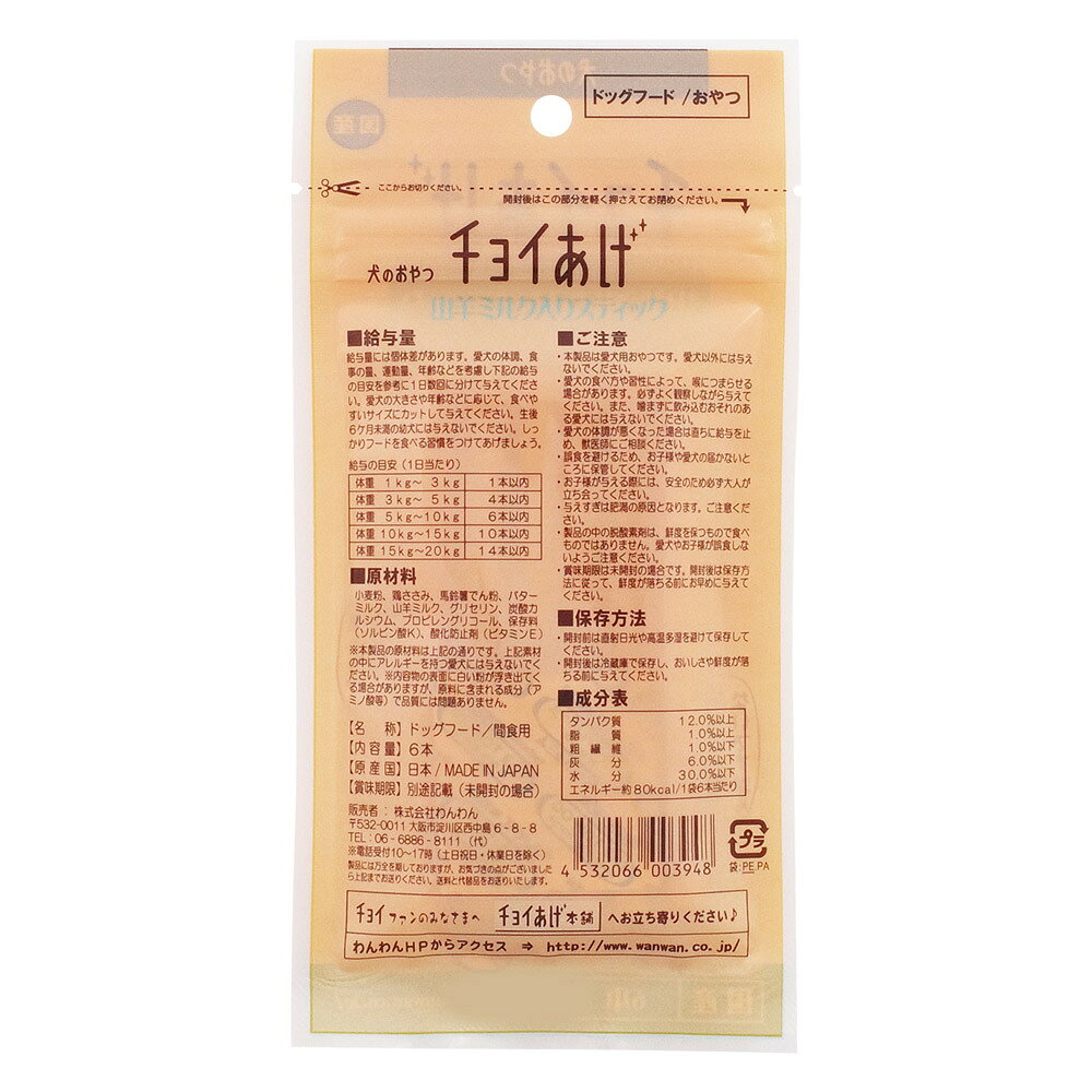 チョイあげ 山羊ミルクスティック 6本×4個【まとめ買い】
