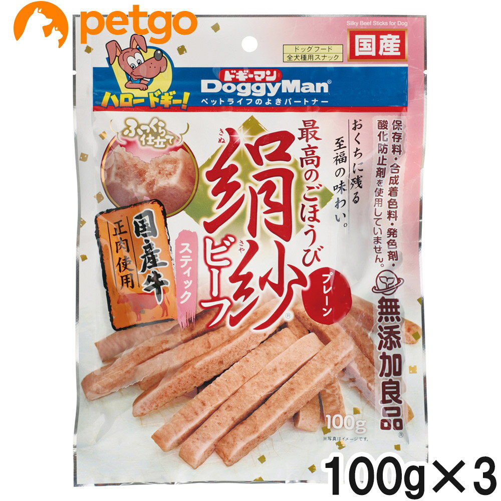 Rakuten - ドギーマン 絹紗ビーフ スティック プレーン 100g×3個【まとめ買い】