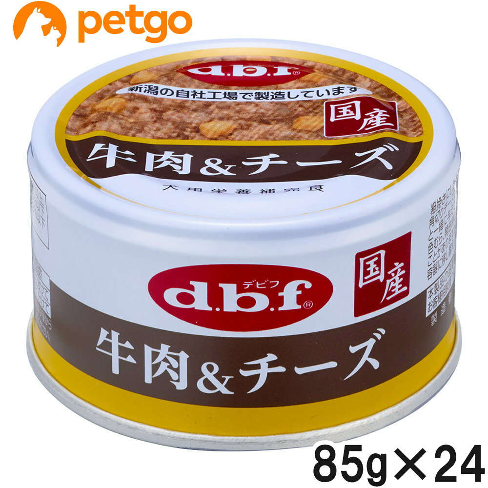 乐天商城 - デビフ 牛肉＆チーズ 85g×24個【まとめ買い】