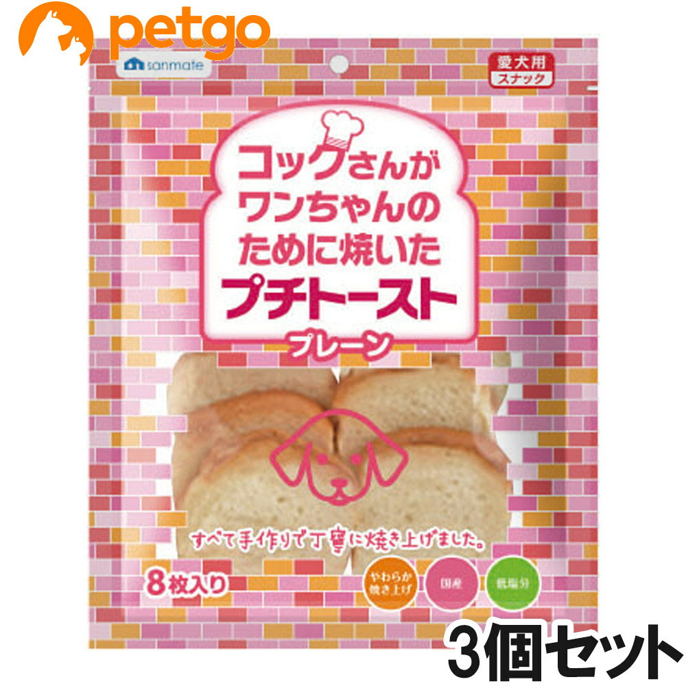 Rakuten - コックさんがわんちゃんのために焼いた プチトースト プレーン8枚×3個【まとめ買い】