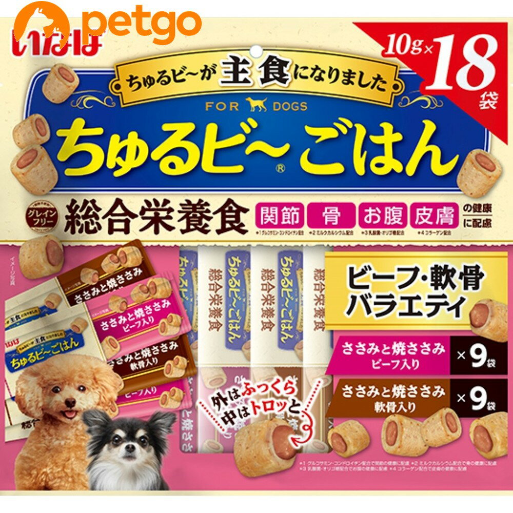 Rakuten - いなば 犬用 チュルビ～ごはん ビーフ・軟骨バラエティ 18袋入り