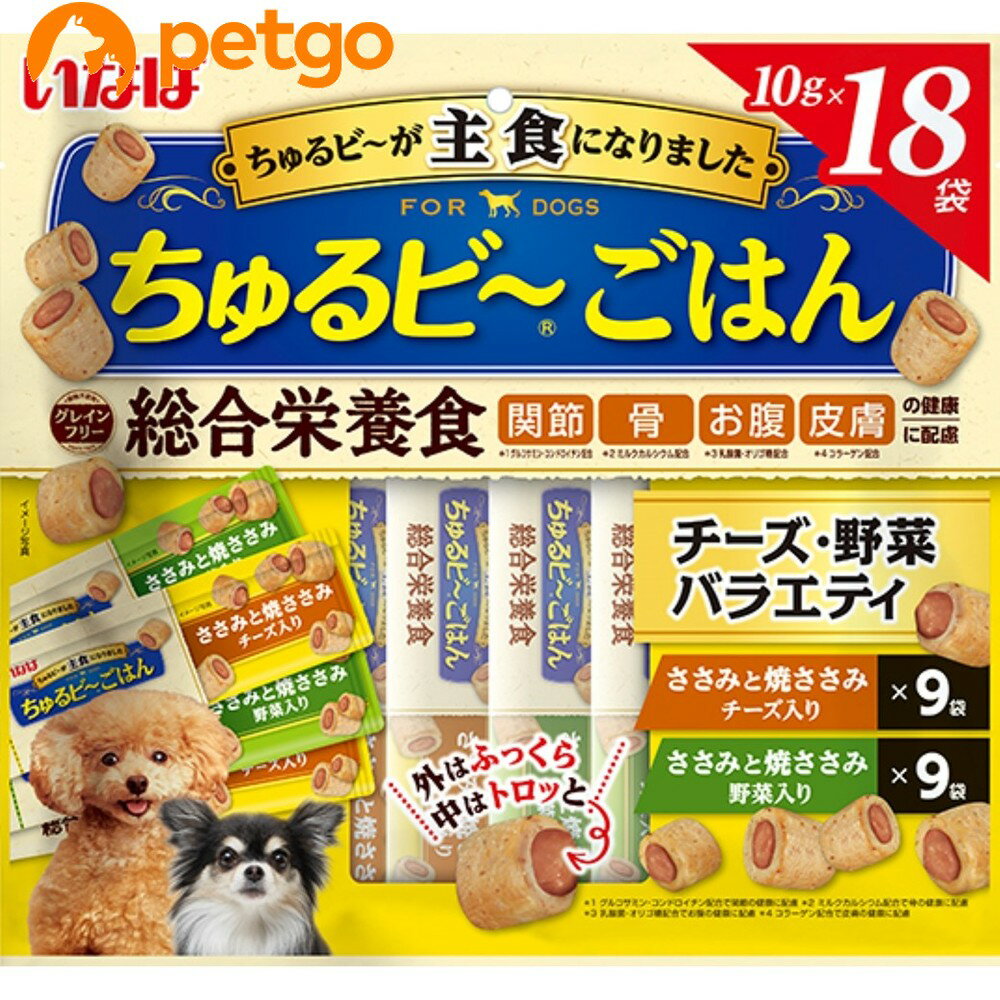 乐天商城 - いなば 犬用 チュルビ～ごはん チーズ・野菜バラエティ 18袋入り