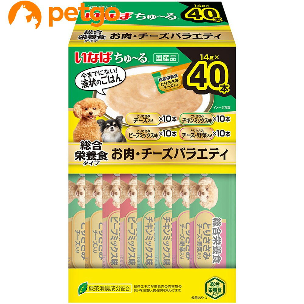 袋裝食品 - いなば 犬用 ちゅ～る 総合栄養食 お肉・チーズバラエティ ボックス 40本入り