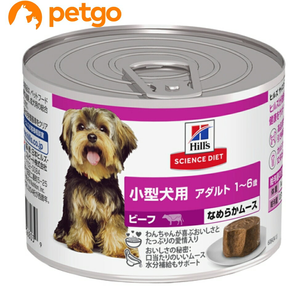 サイエンスダイエット アダルト 小型犬用 1~6歳 ビーフ ムース 200g【アウトレット】【賞味期限2026年6月30日】