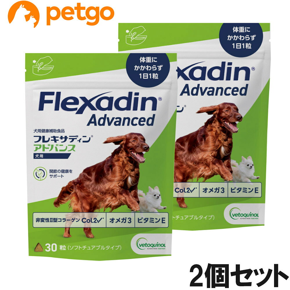 【2個セット】フレキサディンアドバンス 犬用 30粒