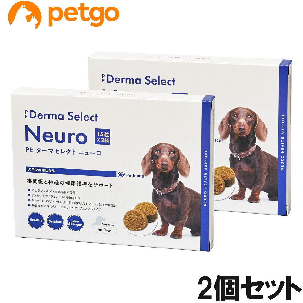 【2個セット】PE ダーマセレクト ニューロ 犬用 15粒×2袋