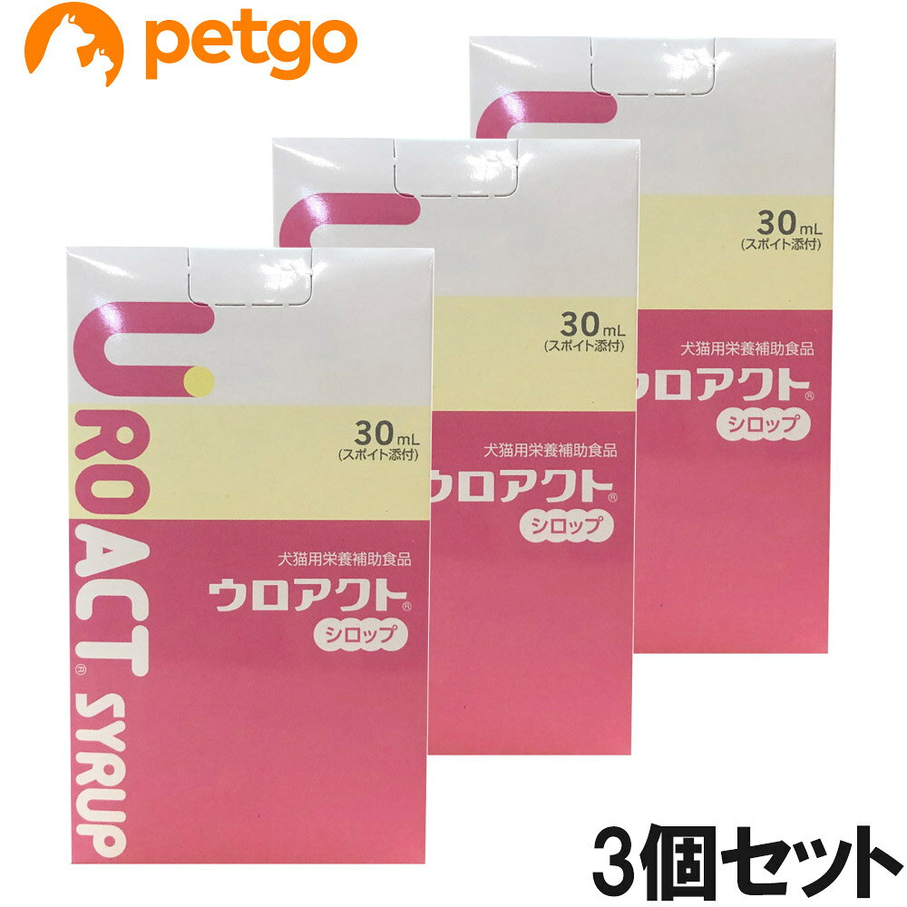 【3個セット】ウロアクトシロップ 犬猫用 30mL