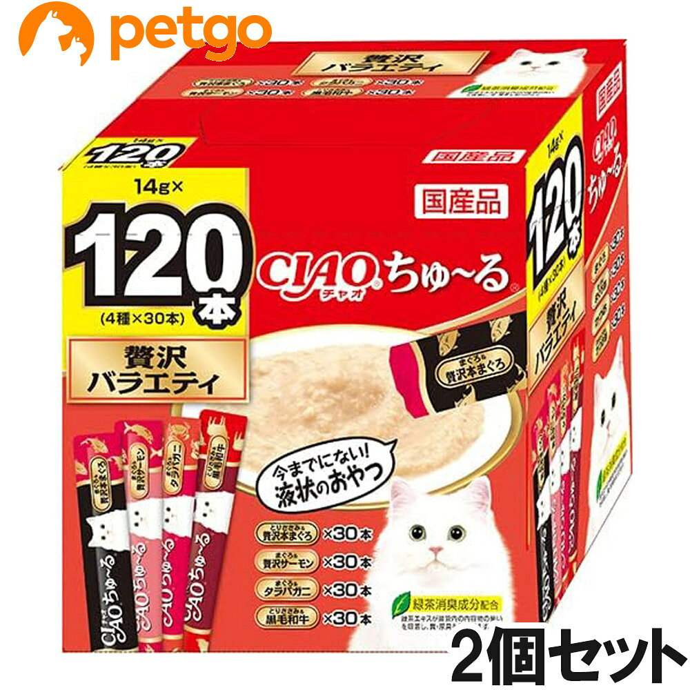 CIAOちゅ~るに大容量BOXタイプが登場。取っ手付きで持ち運びやすい紙製BOXを使用 ■素材・材質：【まぐろ&贅沢本まぐろ】まぐろ、まぐろエキス、タンパク加水分解物、糖類（オリゴ糖等）、植物性油脂、増粘安定剤（加工でん粉、増粘多糖類）、ミネラル類（Na、P、Cl）、調味料（アミノ酸）、ビタミンE、紅麹色素、緑茶エキス【まぐろ&贅沢サーモン】まぐろ、サーモン、鮭エキス、タンパク加水分解物、糖類（オリゴ糖等）、植物性油脂、増粘安定剤（加工でん粉、増粘多糖類）、ミネラル類（Na、P、Cl）、調味料（アミノ酸）、ビタミンE、紅麹色素、緑茶エキス【まぐろ＆贅沢ロブスター】まぐろ、アメリカンロブスター、えびエキス、タンパク加水分解物、糖類（オリゴ糖類）、植物性油脂、増粘安定剤（加工でん粉、増粘多糖類）、ミネラル類（Na、P、CI）、調味料（アミノ酸）、ビタミンE、紅?色素、緑茶エキス【とりささみ＆黒毛和牛】鶏肉（ささみ）、和牛、ビーフエキス、タンパク加水分解質、糖類（オリゴ糖等）、植物性油脂、増粘安定剤（加工でん粉、増粘多糖類）、ミネラル類（Na、P、Cl）、調味料（アミノ酸）、ビタミンE、紅麹色素、緑茶エキス ■成分：?たんぱく質7.0％以上、脂質0.2％以上、粗繊維0.1％以下、灰分1.7％以下、水分91.0％以下 ■内容量：14g×120本×2個 ■JANコード：4901133459788 ■原産国：日本 ■メーカー：いなばペットフード ■名称：ペットフード ■賞味期限 ：パッケージに記載 ■販売者：ペットゴー株式会社　0120-958-046 ■区分：ペットフード ■広告文責：ペットゴー株式会社　0120-958-046 ■更新日時：2026/08/01 07:47:51 ＜免責事項＞本サイトに掲載されている商品情報は、商品パッケージやカタログ、またはメーカーから提供された情報に基づくものであり、その内容について当社は責任を負いかねます。これらについてのお問い合わせはメーカーに直接行っていただきますようお願いいたします。また、メーカーによる仕様変更に伴い商品の表記と実際の仕様が異なる場合がございます。