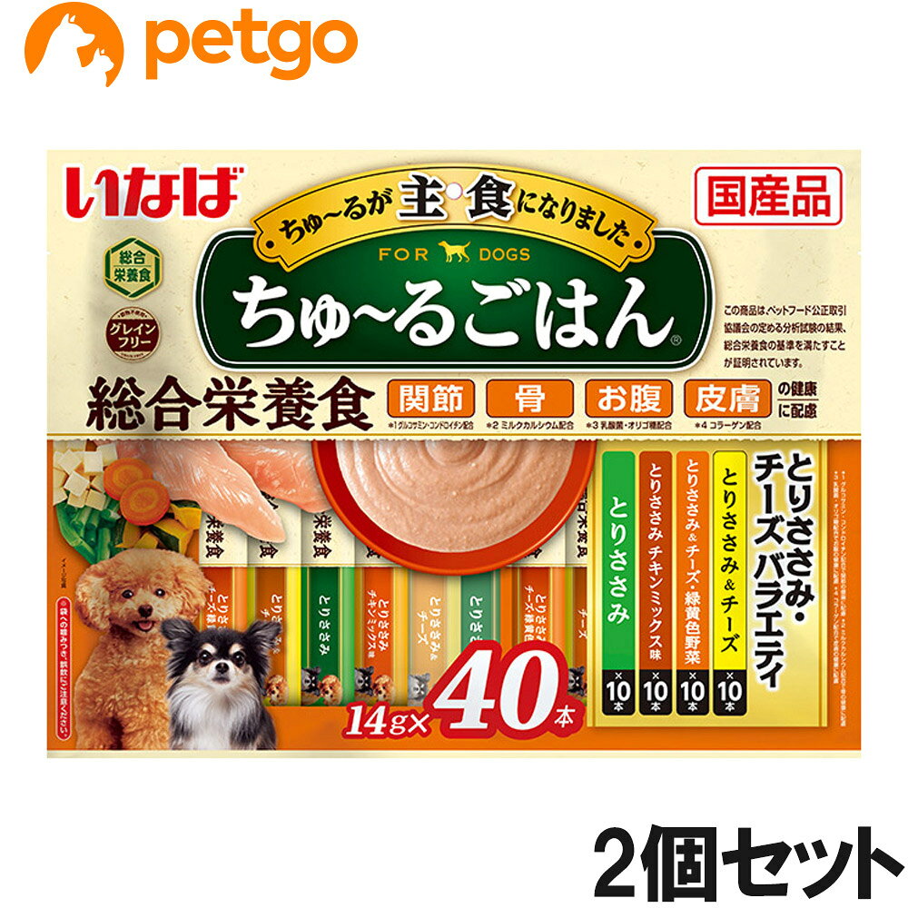 いなば 犬用 ちゅ～るごはん とりささみ・チーズバラエティ 14g×40本入り×2個