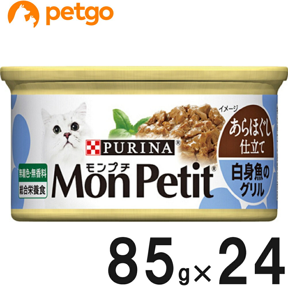 モンプチ 缶 あらほぐし仕立て 白身魚のグリル 85g×24缶【まとめ買い】のサムネイル
