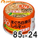 CIAO(チャオ) まぐろ白身＆しらす入り 85g×24缶