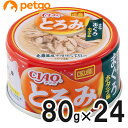 CIAO(チャオ) とろみ ささみまぐろ ほたて味 80g×24缶【まとめ買い】【あす楽】