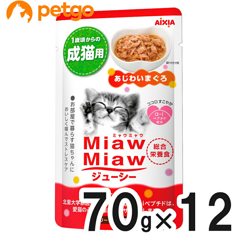 MiawMiaw(ミャウミャウ) ジューシー あじわいまぐろ 70g×12袋【まとめ買い】【あす楽】