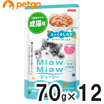 MiawMiaw(ミャウミャウ)ジューシー ふっくらしらす 70g×12袋【まとめ買い】【あす楽】