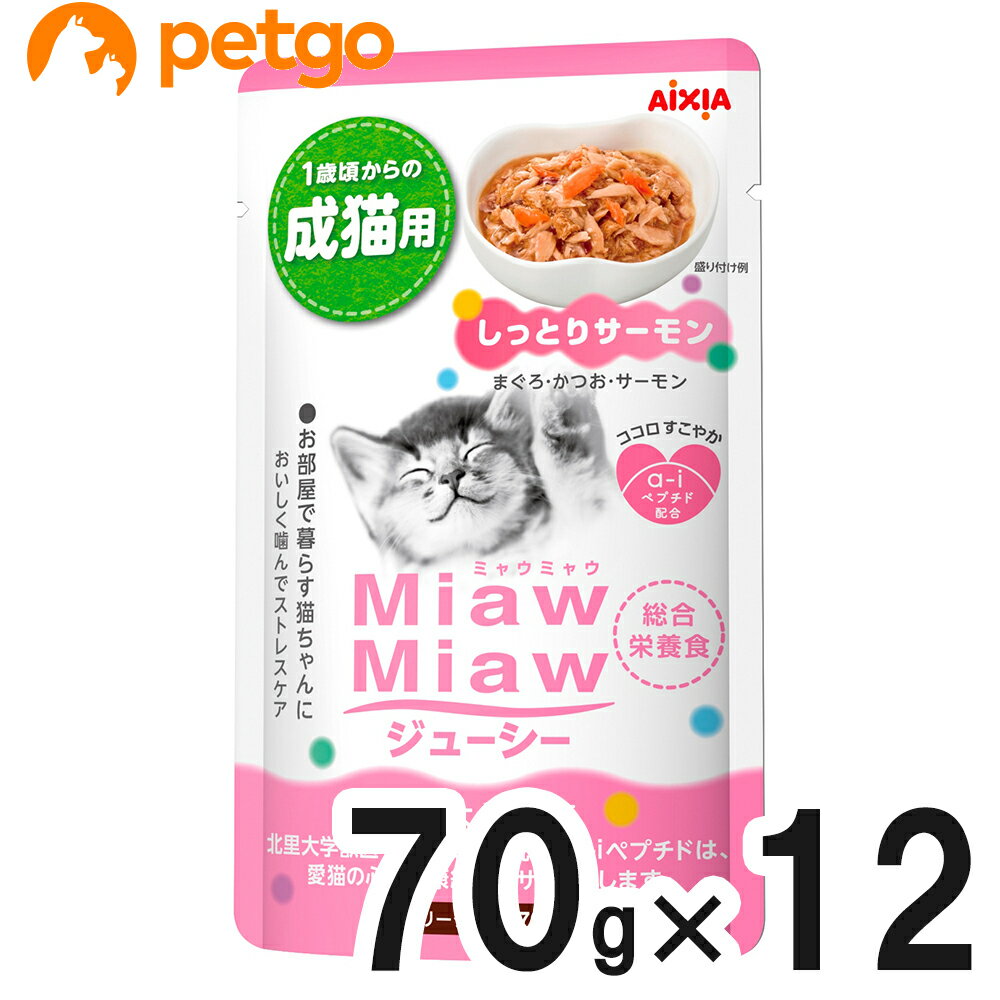 MiawMiaw(ミャウミャウ) ジューシー しっとりサーモン 70g×12袋【まとめ買い】【あす楽】