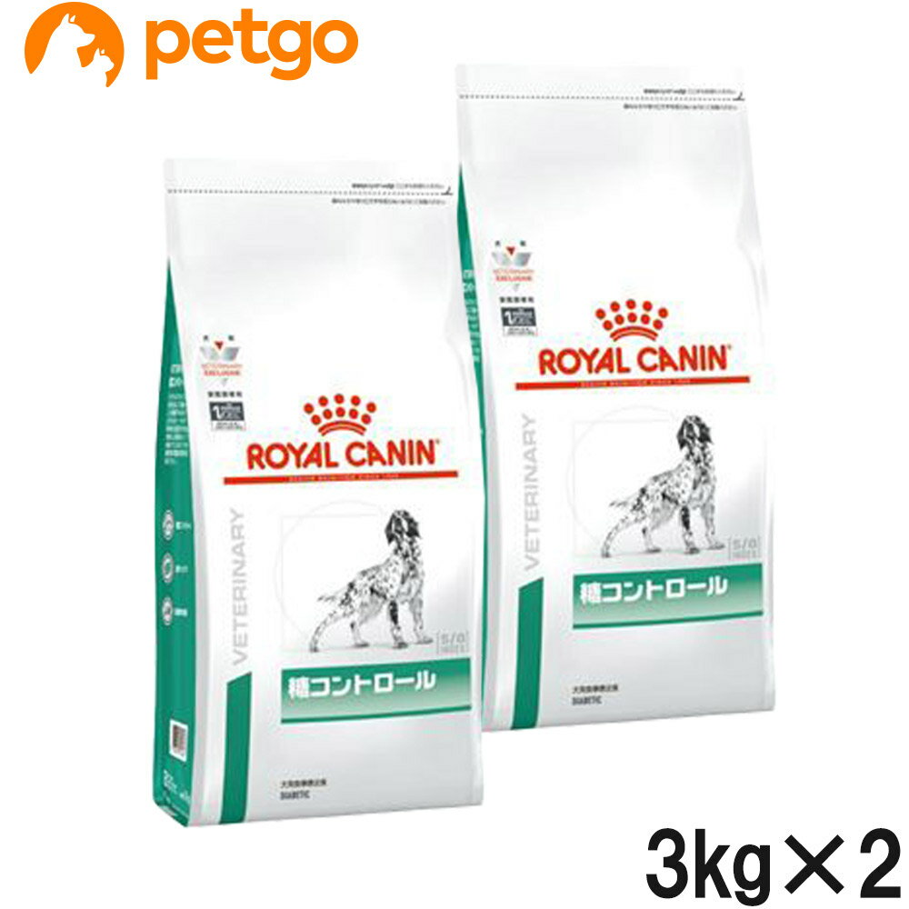 【2袋セット】ロイヤルカナン 食事療法食 犬用 糖コントロール ドライ 3kg【あす楽】