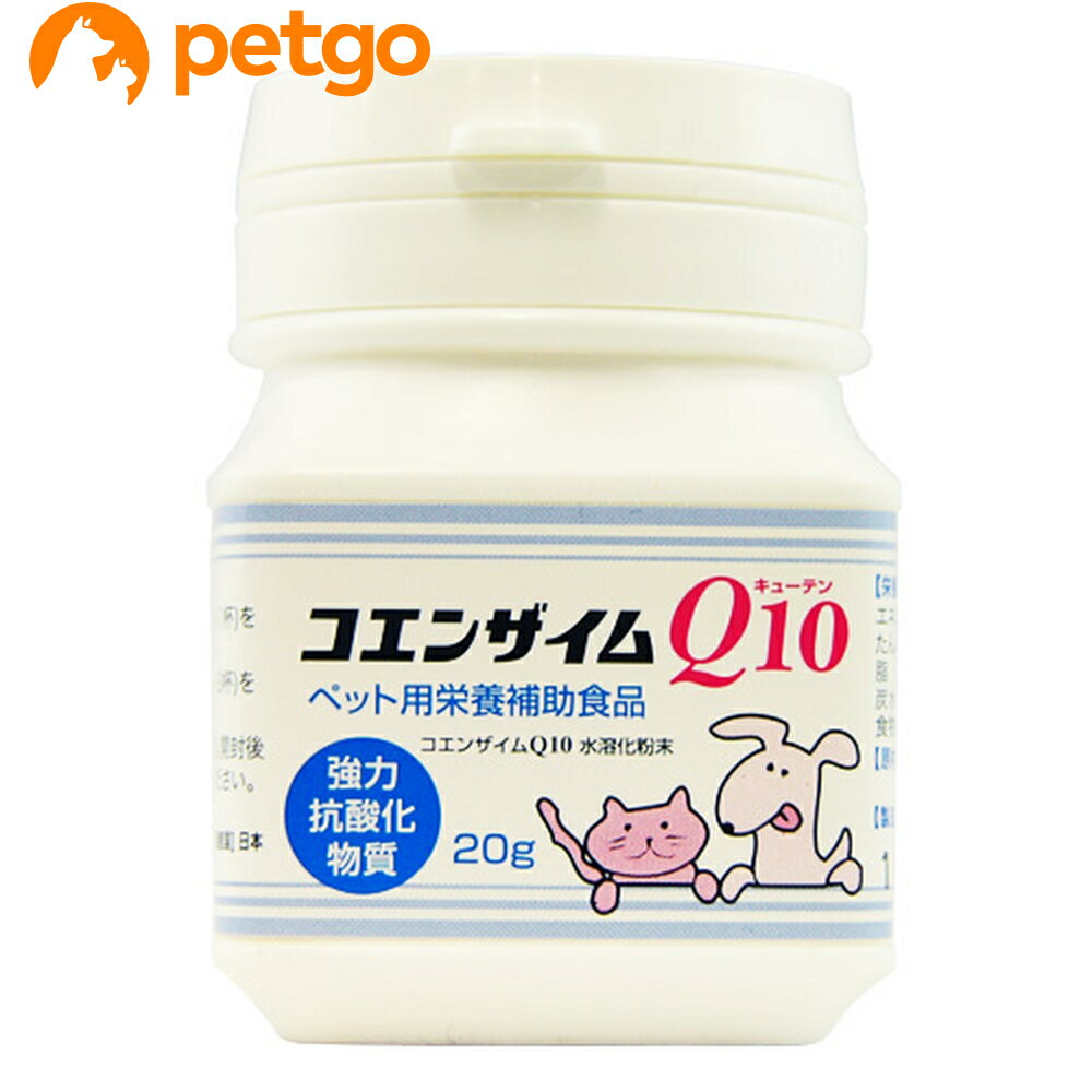 コエンザイムQ10 犬猫用 20g【あす楽