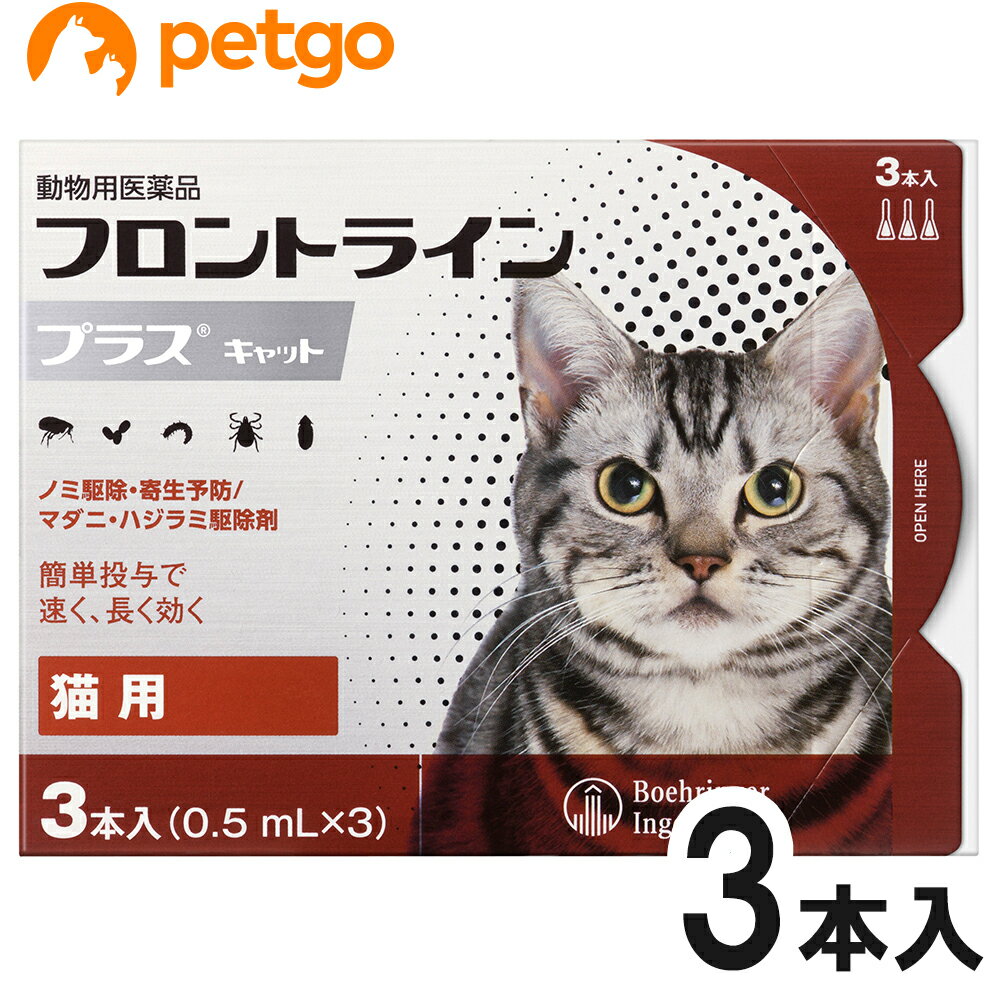 【使用期限：2026年2月以降の商品を出荷させていただきます。】【沖縄県へのお届けは陸送でのお届けとなります。お届けまでに約一週間程度かかりますので、あらかじめご了承ください。】 必ず製品の添付文書をよく読み用法用量を守って正しくご使用ください。フロントライン プラスは、従来のフロントライン同様に、ペットに寄生した成ノミやマダニを速やかに駆除。加えて、新配合の（S）-メトプレンがノミの卵の孵化・発育まで阻止するダブルの効果で、寄生中のノミだけでなく、その繁殖・再寄生を予防します。また、猫のハジラミを駆除する効果も確認されています。 ■効能効果：猫：ノミ、マダニ及びハジラミの駆除ノミ卵の孵化阻害及びノミ幼虫の変態阻害によるノミ寄生予防 ■用法用量：8週齢以上の猫の肩甲骨間背部の被毛を分け、皮膚上の1部位にピペット全量を滴下する。 ■使用上の注意：一般的注意（1）本剤は効能・効果において定められた目的にのみ使用すること。（2）本剤は定められた用法・用量を厳守すること。（3）本剤は獣医師の指導の下で使用すること。（4）猫以外の動物には使用しないこと。特にウサギには使用しないこと。猫に対する注意1.制限事項（1）衰弱、高齢、妊娠中あるいは授乳中の猫には、慎重に投与すること。（2）本剤使用後2日間は、水浴あるいはシャンプーを控えることが望ましい。2.副作用（1）もし、動物が舐めた場合、溶媒の性状のため一過性の流涎が観察されることがある。そのため、滴下部位を他の動物が舐めないように注意すること。（2）まれに、他の外用殺虫剤と同様に本剤の使用後、個体差による一過性の過敏症（投与部位の刺激によるそう痒、発赤、脱毛）が起こることがある。もし、症状が持続または悪化する場合は、直ちに獣医師に相談すること。 ■保管上の注意：（1）小児の手の届かないところに保管すること。（2）直射日光を避け、なるべく湿気の少ない涼しいところに保管すること。 ■主成分：1mL中フィプロニル 100.0mg（S）－メトプレン 120.0mg ■JANコード：4987743500386 ■原産国：フランス ■メーカー：ベーリンガーインゲルハイム ■区分：動物用医薬品 ■広告文責：ペットゴー株式会社　0120-958-046 ■更新日時：2024/05/31 16:40:30 ＜免責事項＞本サイトに掲載されている商品情報は、商品パッケージやカタログ、またはメーカーから提供された情報に基づくものであり、その内容について当社は責任を負いかねます。これらについてのお問い合わせはメーカーに直接行っていただきますようお願いいたします。また、メーカーによる仕様変更に伴い商品の表記と実際の仕様が異なる場合がございます。