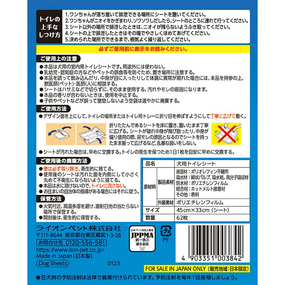 アロマで消臭ペットシート レギュラー 62枚