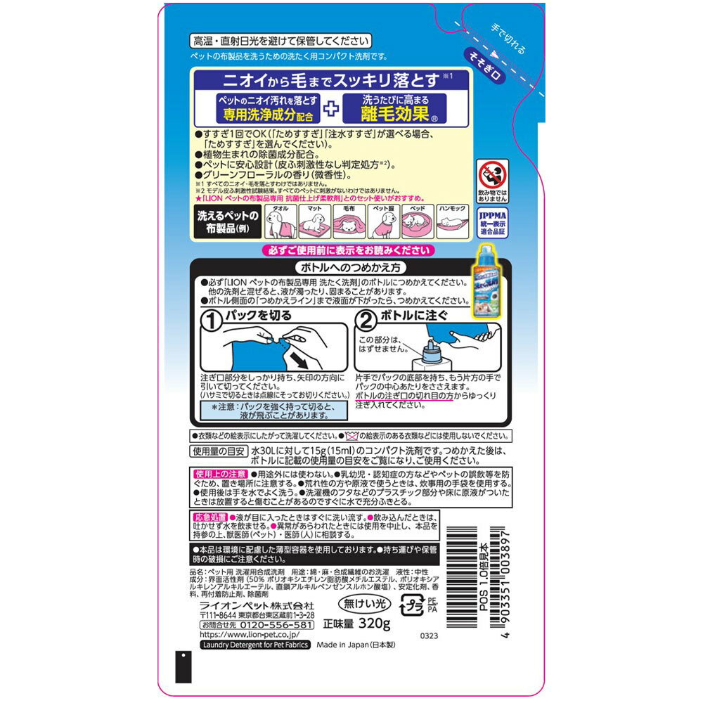 ペットの布製品専用 洗たく洗剤 つめかえ用