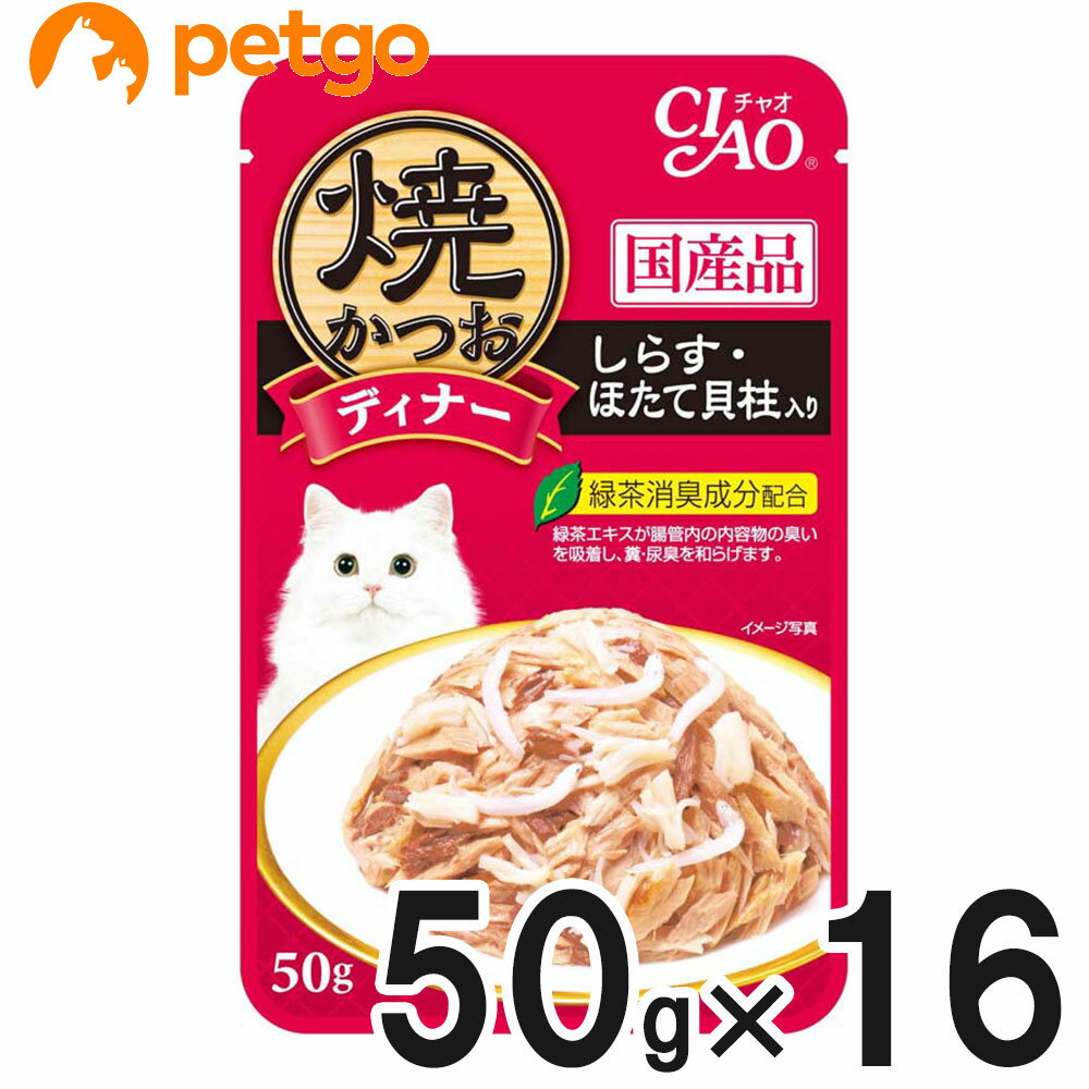 乐天商城 - CIAO(チャオ) 焼かつおディナー しらす・ほたて貝柱入り 50g×16袋【まとめ買い】