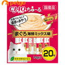 CIAO(チャオ) ちゅ〜る まぐろ海鮮ミックス味 20本入り