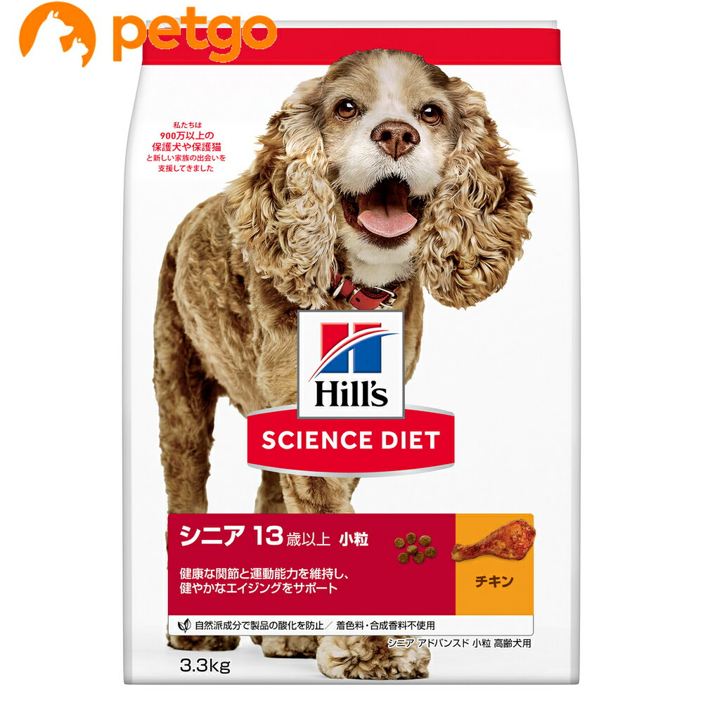 サイエンスダイエット シニアアドバンスド 小粒 高齢犬用 13歳以上 3.3kg【あす楽】