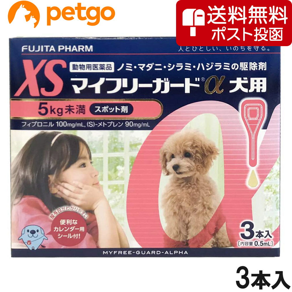 【ネコポス 同梱不可 】マイフリーガードα 犬用 XS 5kg未満 3本 動物用医薬品 【あす楽】