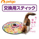 猫壱 キャッチ ミー イフ ユー キャン2 交換用スティック(羽根タイプ)【あす楽】 1