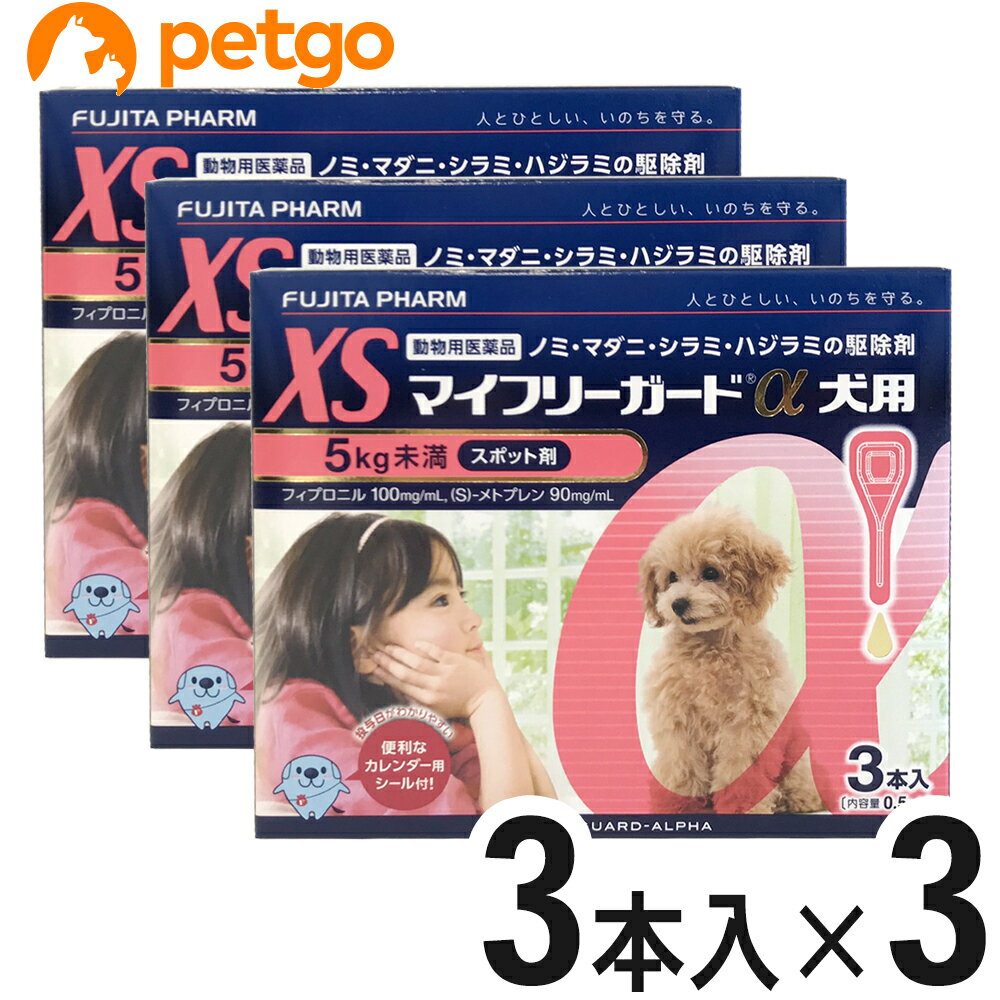 【3箱セット】マイフリーガードα 犬用 XS 5kg未満 3本(動物用医薬品)