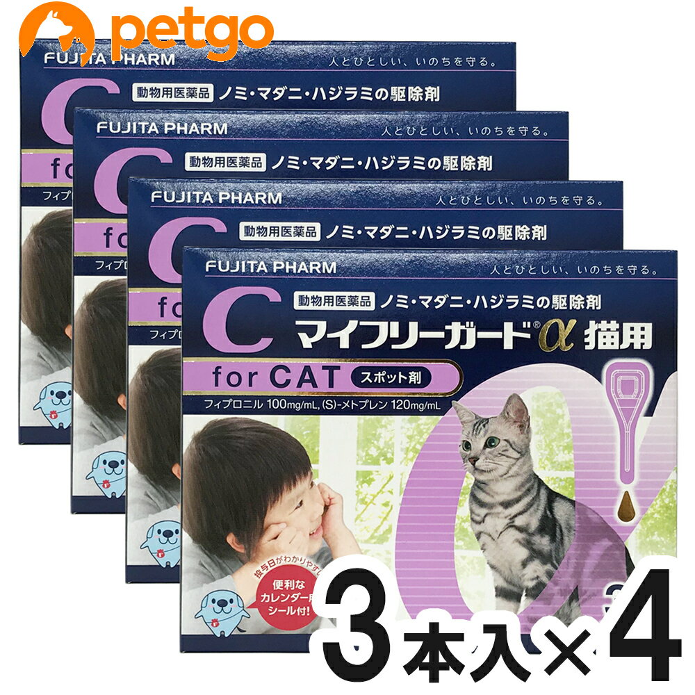 【4箱セット】マイフリーガードα 猫用 3本 動物用医薬品 【あす楽】