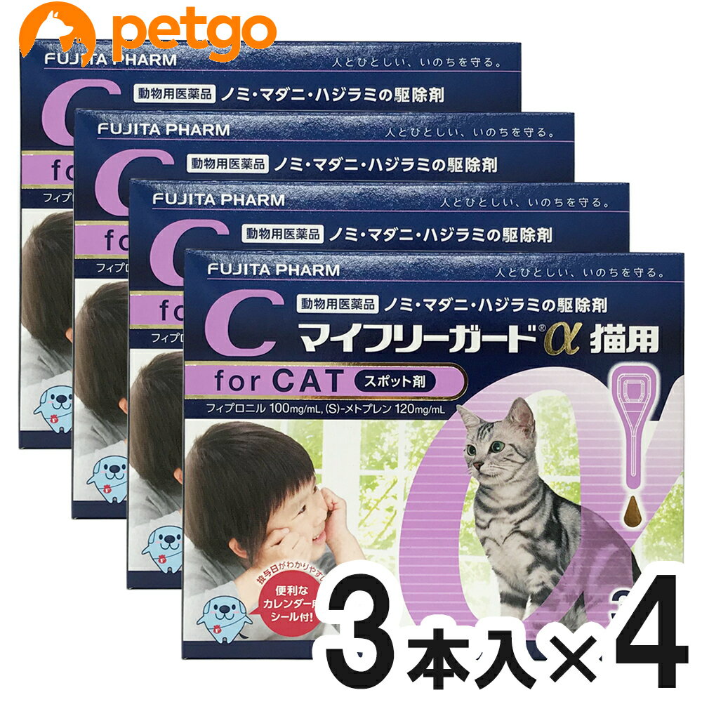 【4箱セット】マイフリーガードα 猫用 3本(動物用医薬品)