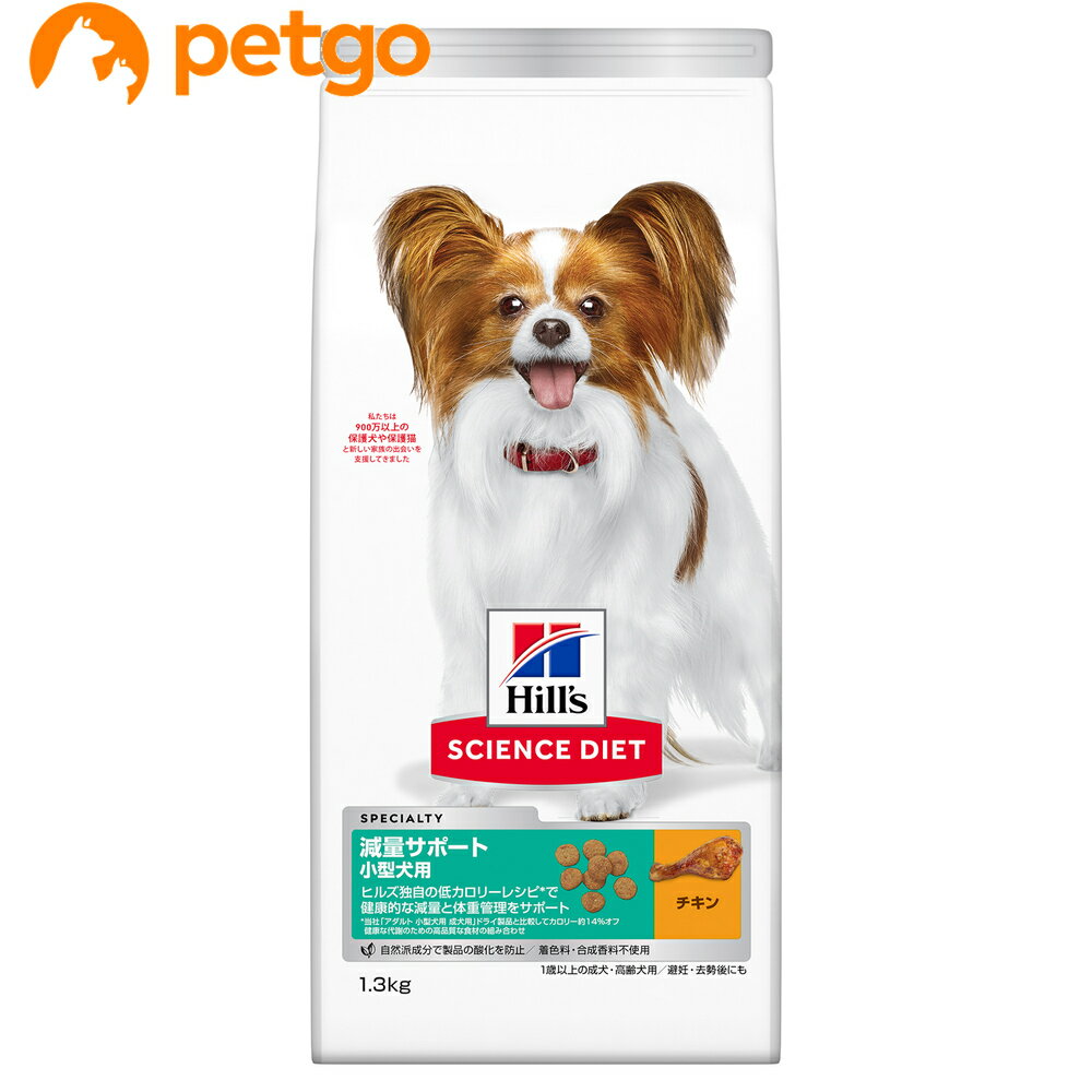 Rakuten - サイエンスダイエット 減量サポート 超小粒 小型犬用 1.3kg