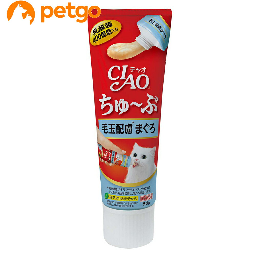 CIAO(チャオ) ちゅ～ぶ 毛玉配慮 まぐろ 80g