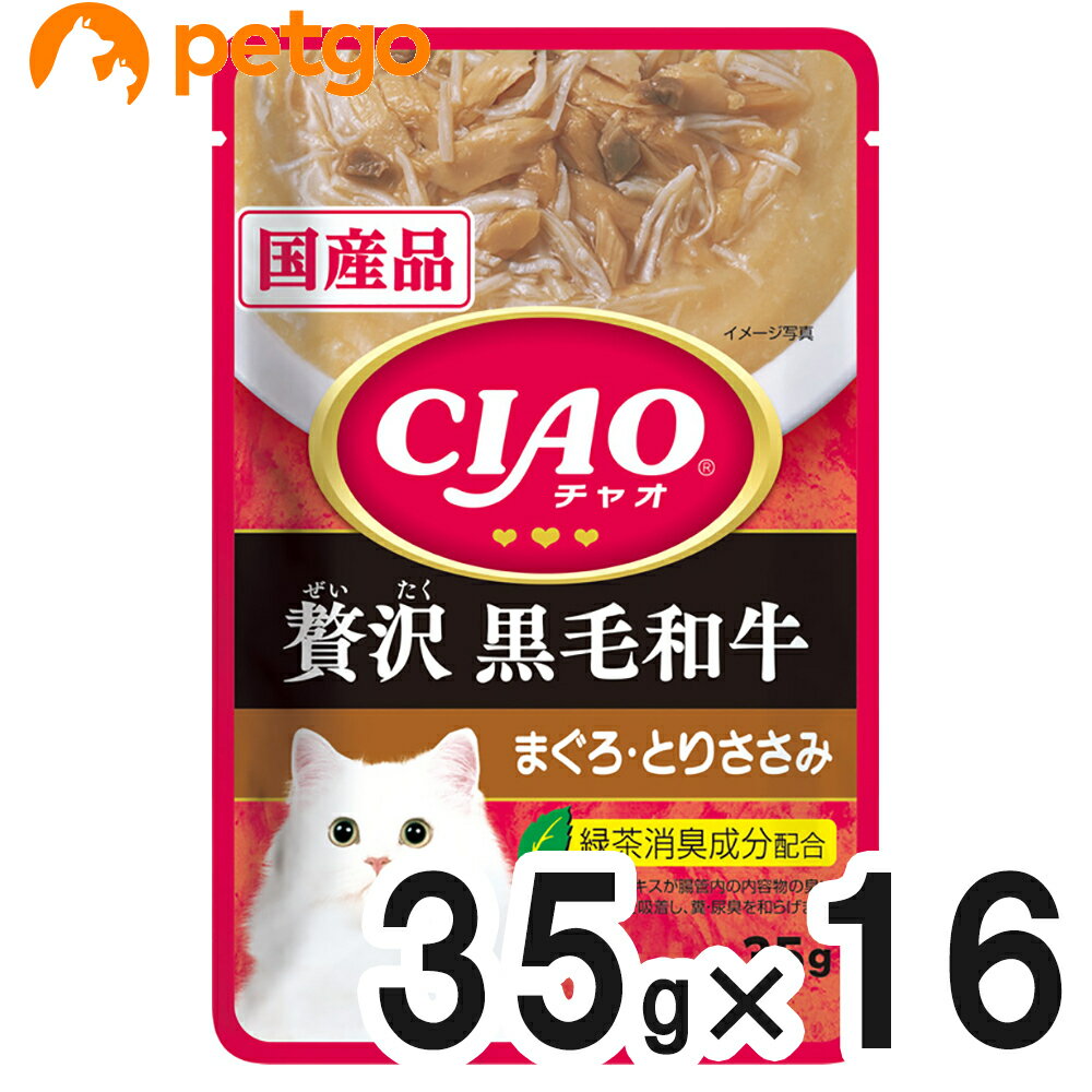 乐天商城 - CIAO(チャオ) パウチ 贅沢 黒毛和牛 まぐろ・とりささみ 35g×16袋【まとめ買い】