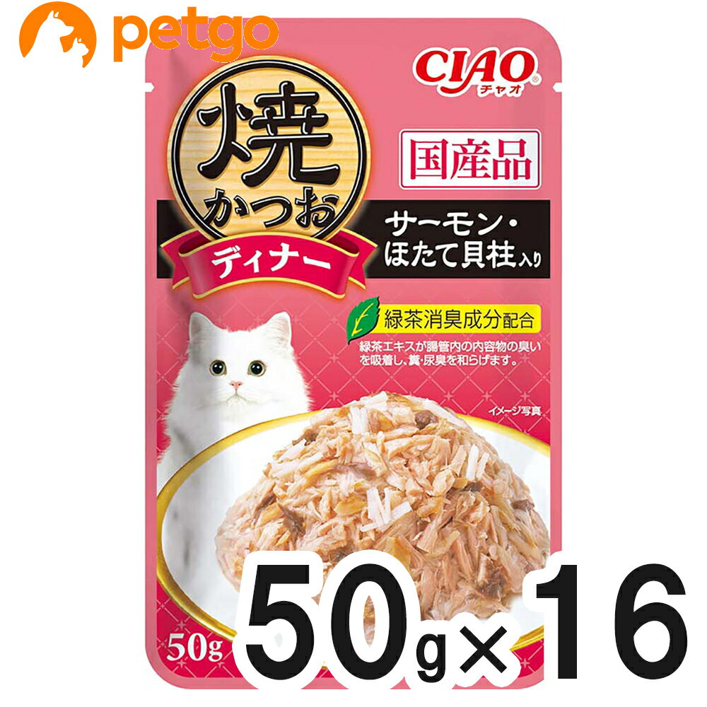 CIAO(チャオ) 焼かつおディナー サーモン ほたて貝柱入り 50g×16袋【まとめ買い】