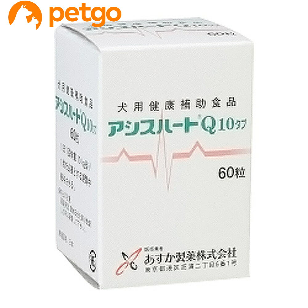 Rakuten - アシスハートQ10 タブ 犬用 60粒