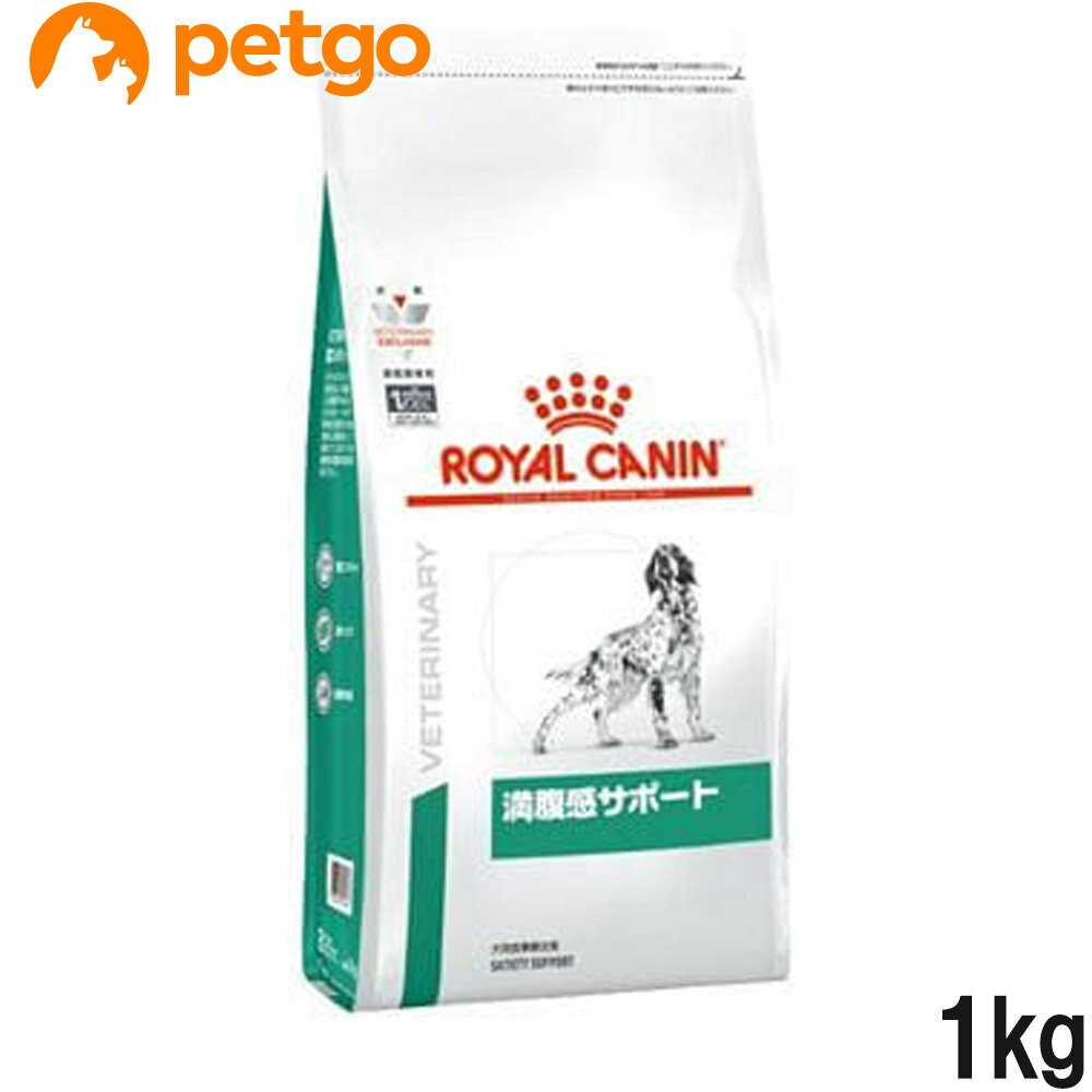 ロイヤルカナン 食事療法食 犬用 満腹感サポート ドライ 1kg【あす楽】